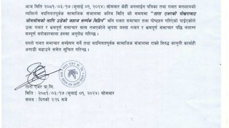 Tara Air Refutes False Reports of Lost Contact with Flight