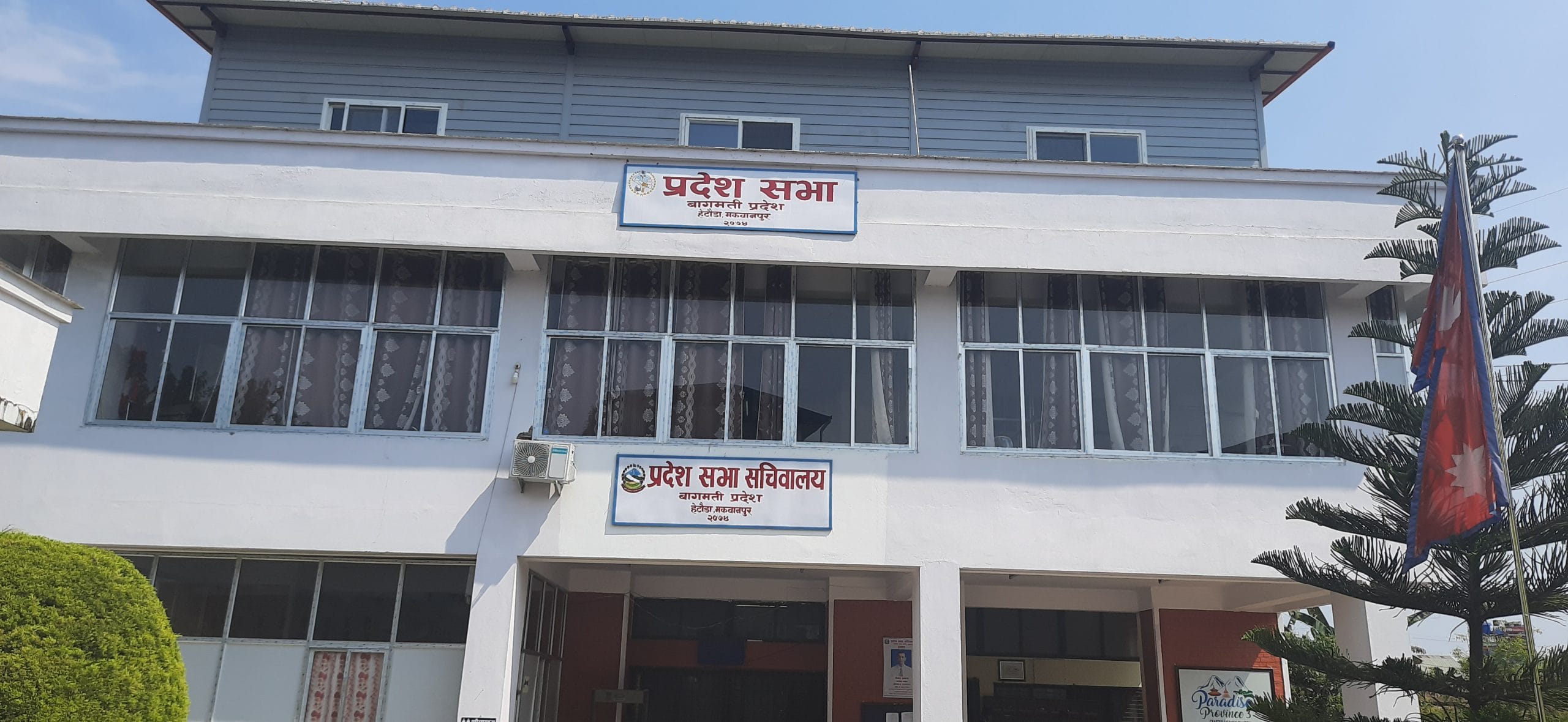 Bagmati Provincial Assembly Meeting Scheduled for Ashwin 6