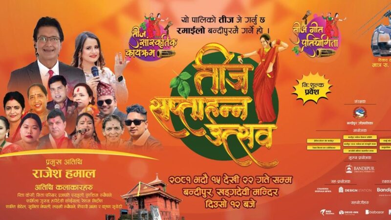 Rajesh Hamal to Inaugurate “Teej Saptah Utsav” in Bandipur’s Cultural Village
