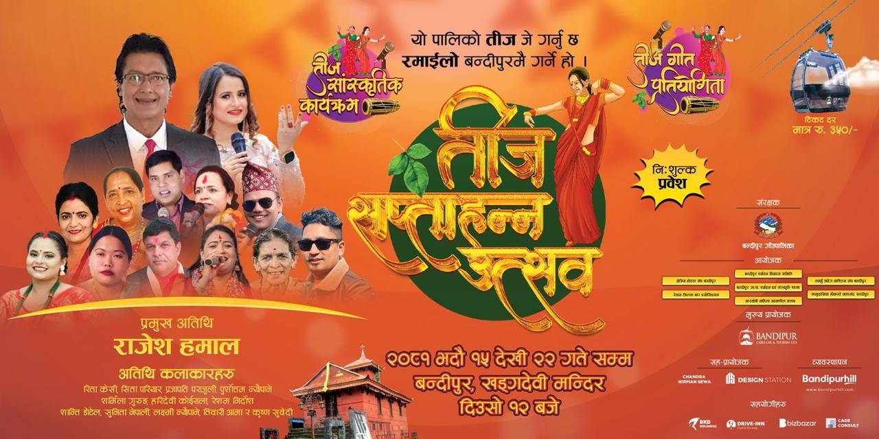 Rajesh Hamal to Inaugurate “Teej Saptah Utsav” in Bandipur’s Cultural Village