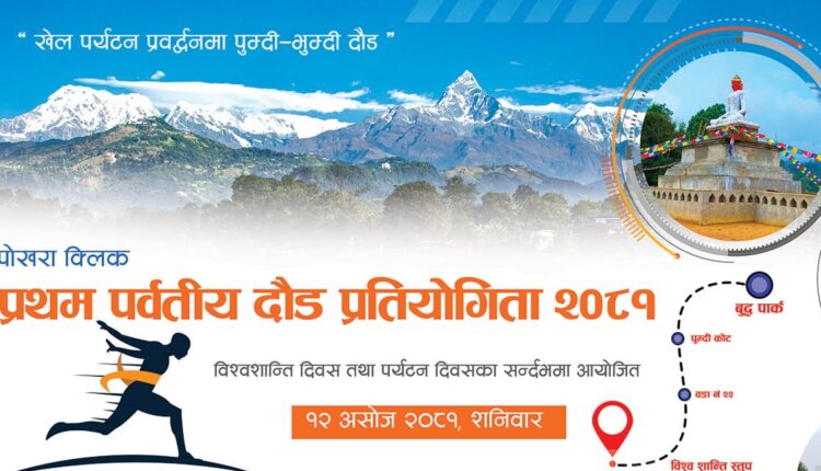 Pokhara Set to Host First Mountain Race on September 27, 2024