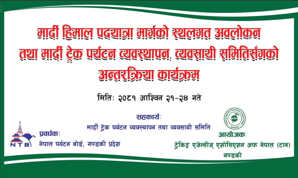 Grand Interaction Program Held with Mardi Trek Tourism Management Committee