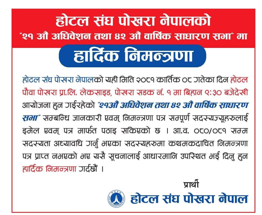 Invitation to the 21st Convention and 42nd AGM of Hotel Association Pokhara, Nepal