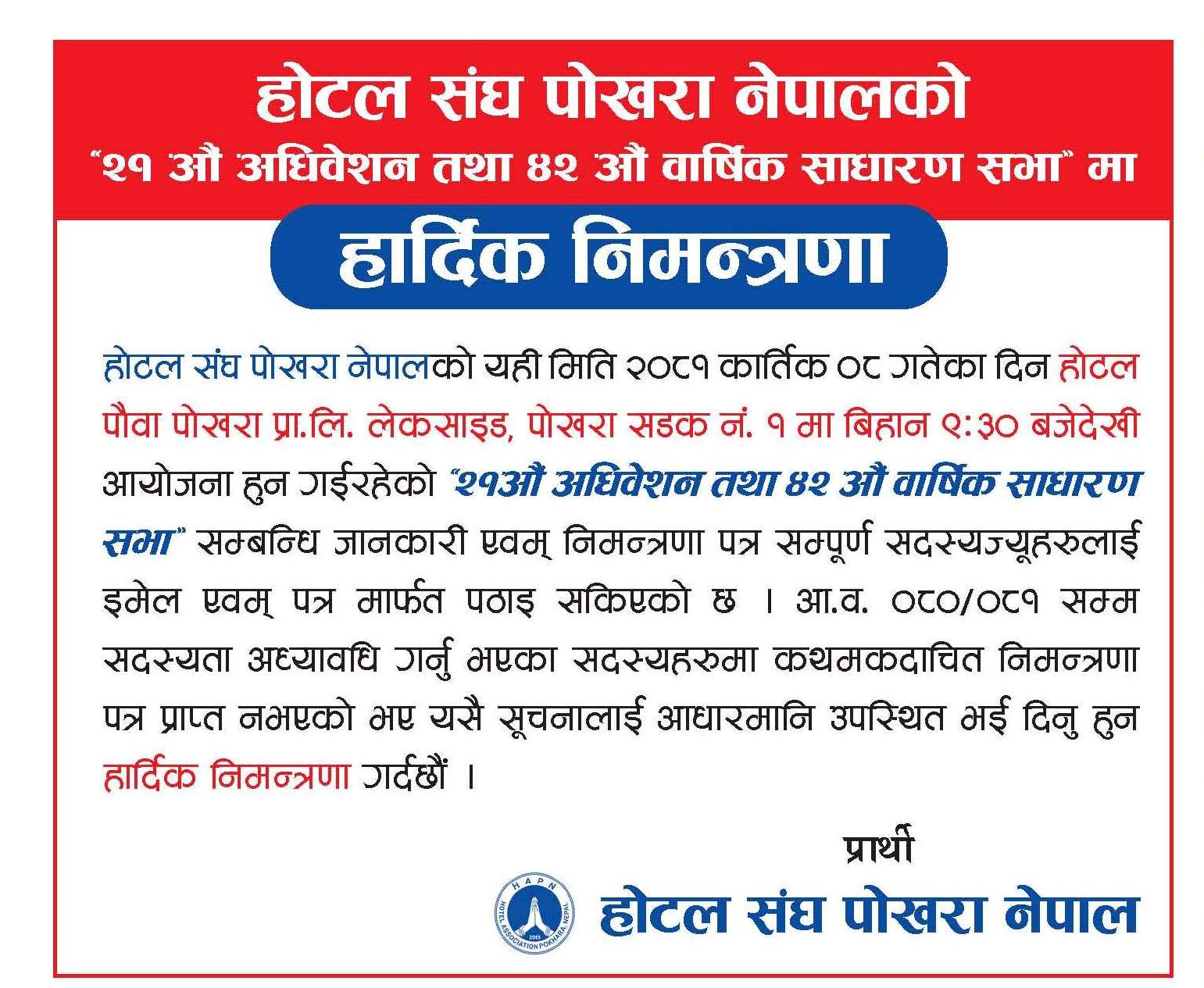 Invitation to the 21st Convention and 42nd AGM of Hotel Association Pokhara, Nepal