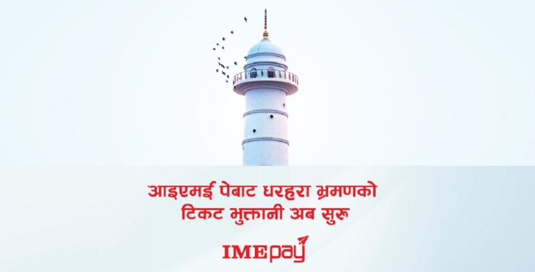 IME Pay Becomes Ticket Payment Partner for Newly Constructed Dharahara