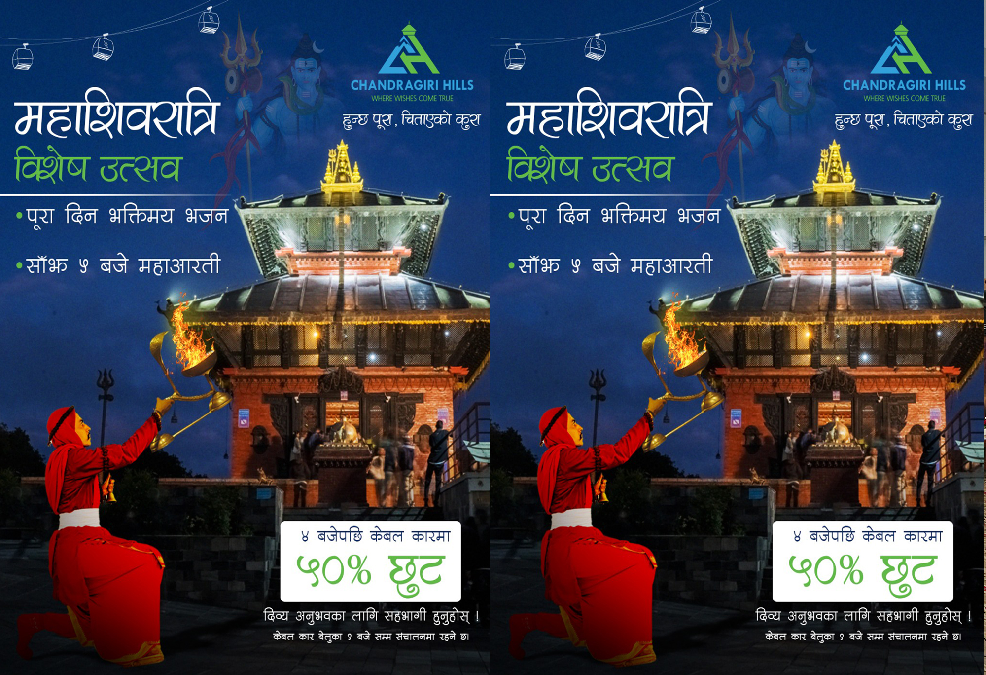 Mahashivaratri Glorious Fest at Chandragiri Bhaleshwor Mahadev