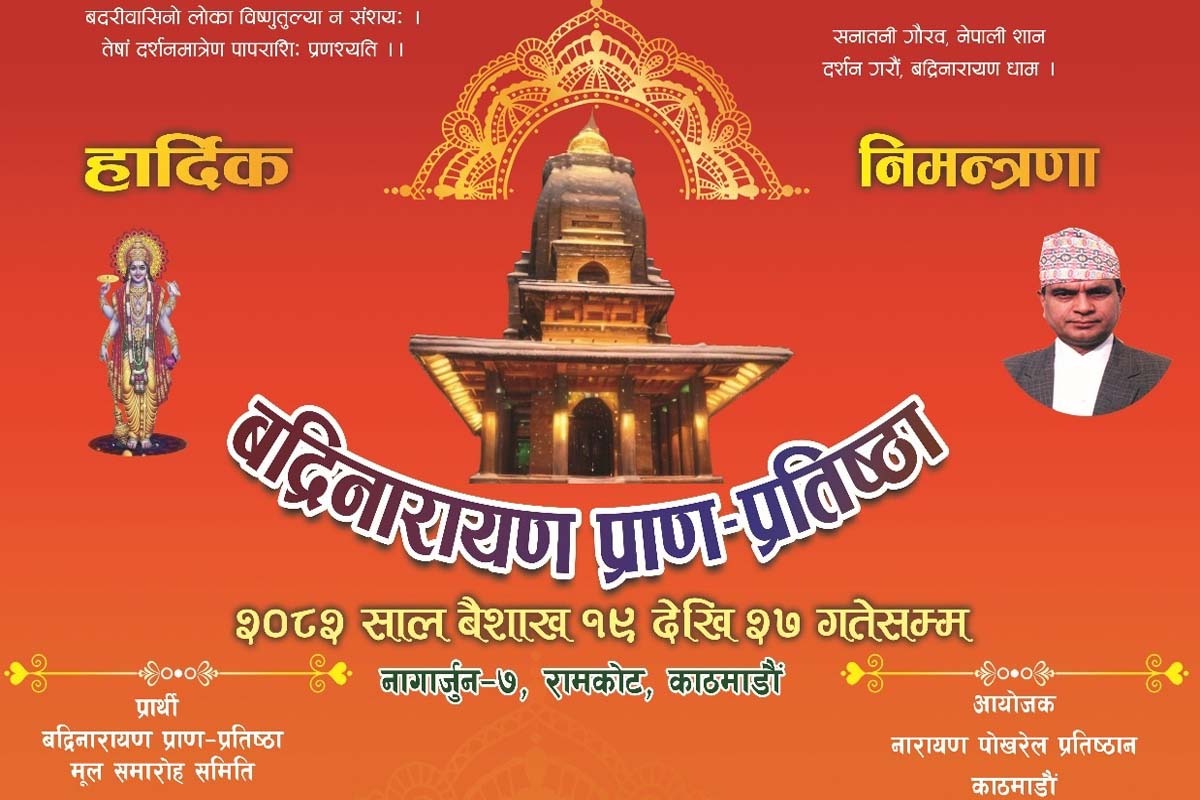 Badrinarayan Temple to Host Grand Pran Pratishtha Ceremony from in Nagarjun-7