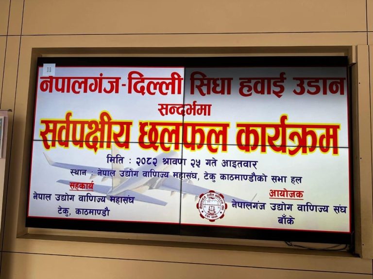 Strong Push for Nepalgunj–Delhi Direct Flight Gains Momentum Ahead of PM Oli’s India Visit