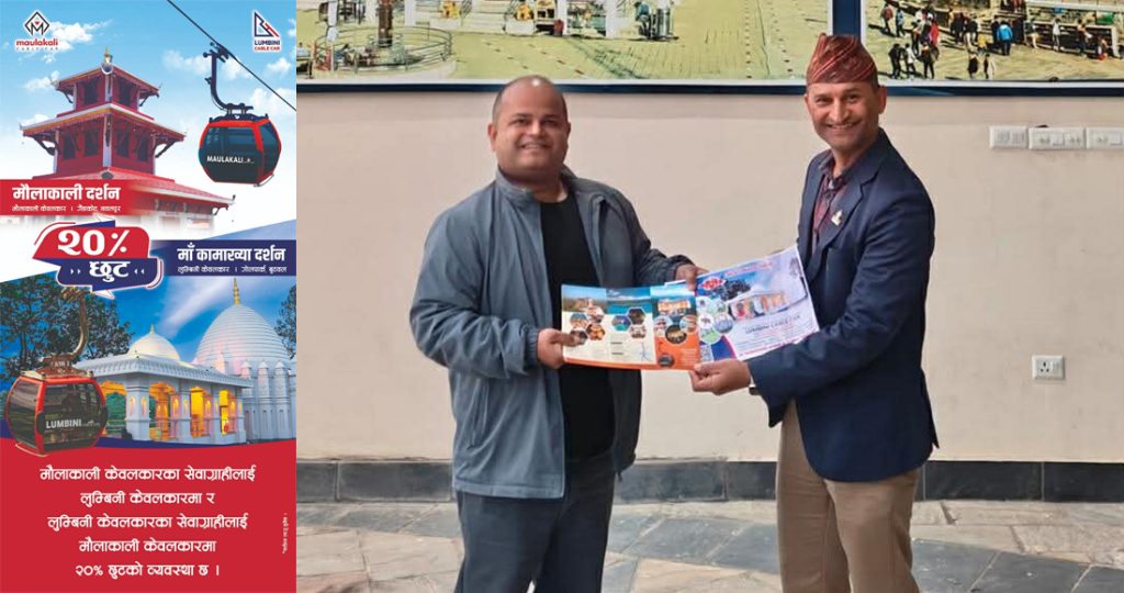 Maulakali and Lumbini Cable Cars Launch Joint Discount to Boost Tourism