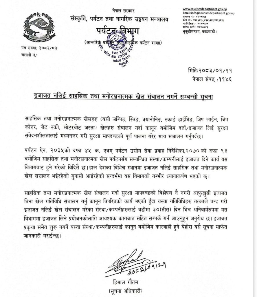 Nepal Government