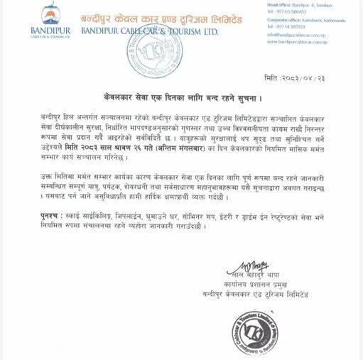 Bandipur Cable Car to Remain Closed for One Day for Scheduled Maintenance